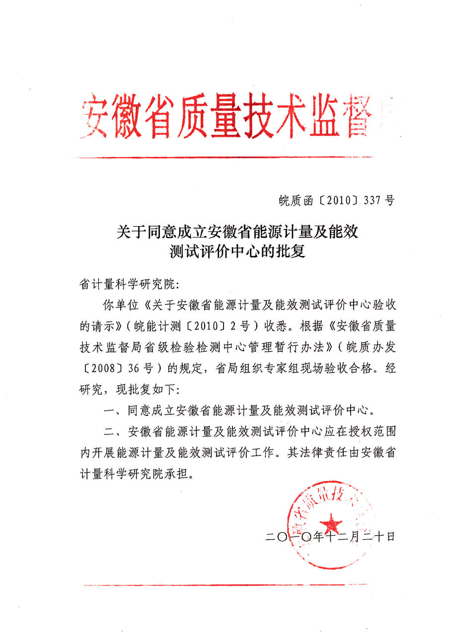 安徽省节能评估资质机构 安徽省节能评估资质机构
