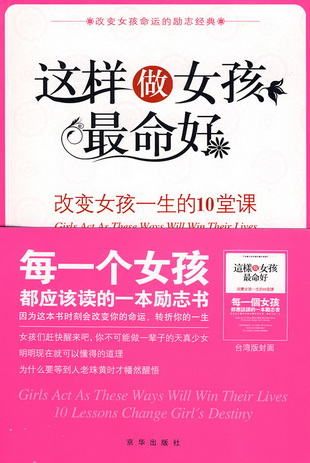 这样做女孩最命好 这样做女孩最命好