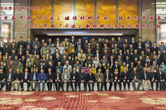 宁波市磁性材料商会