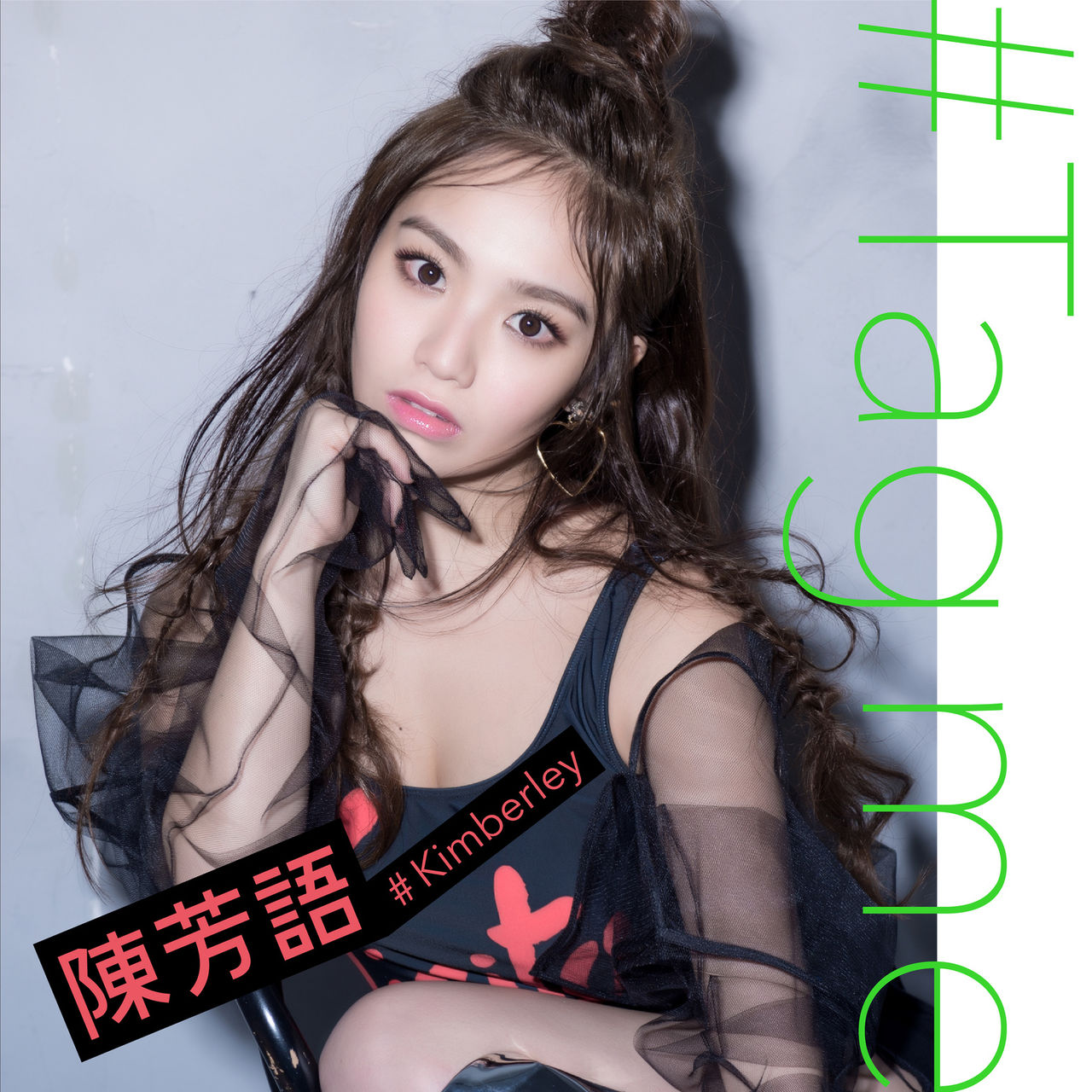 Tag Me(陈芳语音乐专辑)