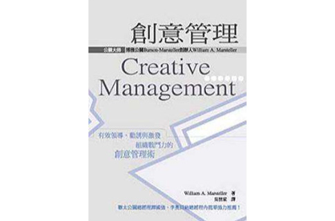 创意管理