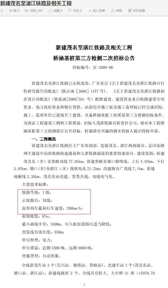 茂湛高速铁路 茂湛高速铁路