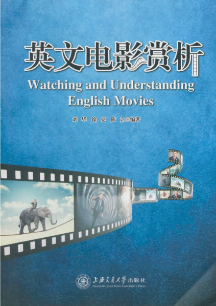 英文电影赏析