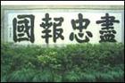 嘶马镇 嘶马镇