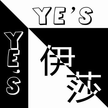 伊莎商业摄影logo 伊莎商业摄影logo