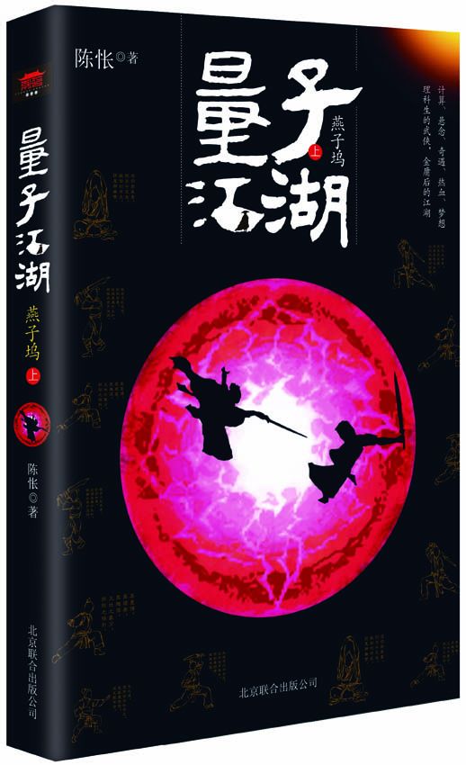 量子江湖 量子江湖