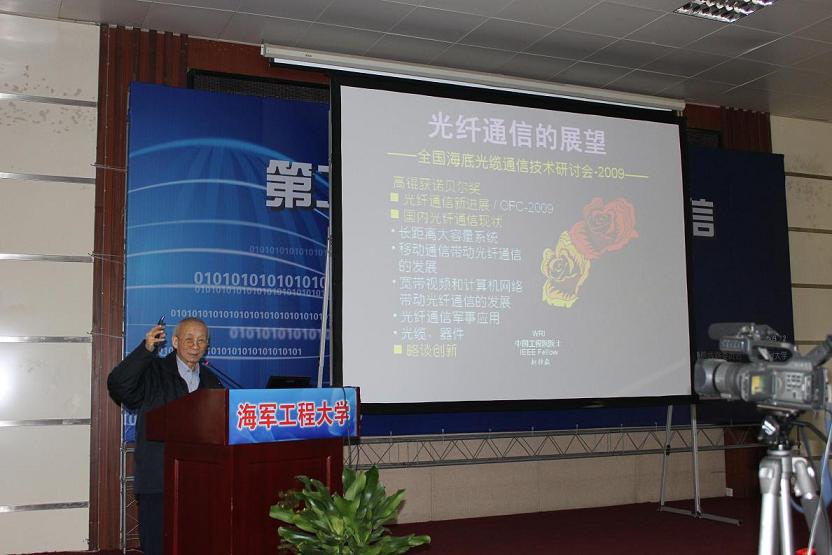 第二届研讨会--赵梓森院士做专题报告 第二届研讨会--赵梓森院士做专题报告