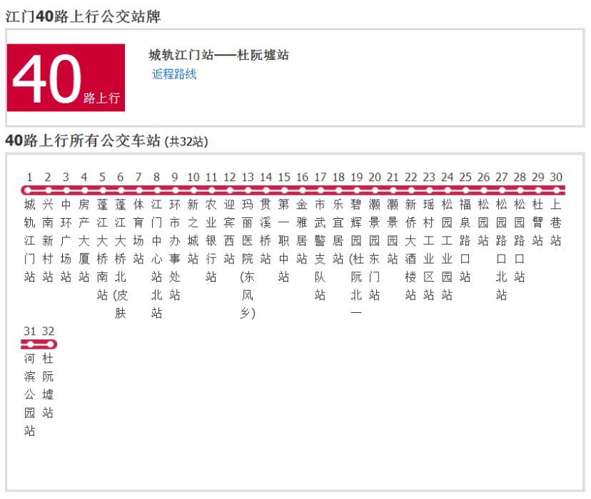 江门公交40路