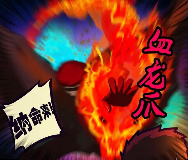 血龙爪
