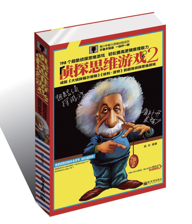 侦探思维游戏2 侦探思维游戏2
