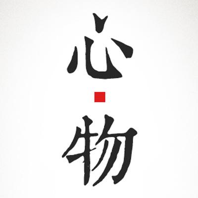 “华颂·中国设计进行时”展览会