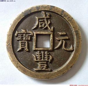 大观通宝 大观通宝