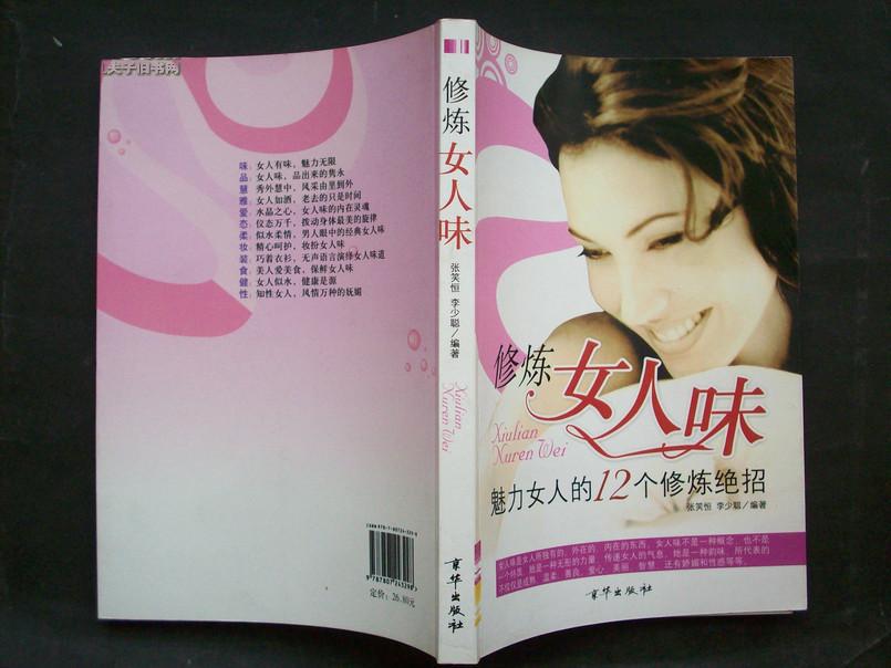 魅力女人的12个修炼绝招