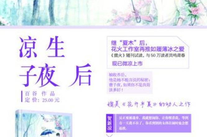 凉生子夜后