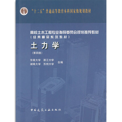 《土力学(第四版)》 《土力学(第四版)》