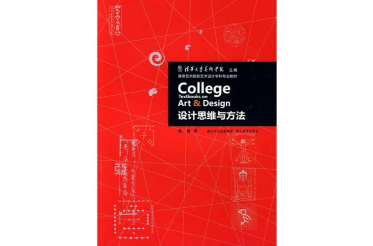 设计思维与方法