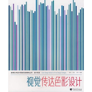 视觉传达色彩设计