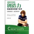 创造力：你就是你的整个世界