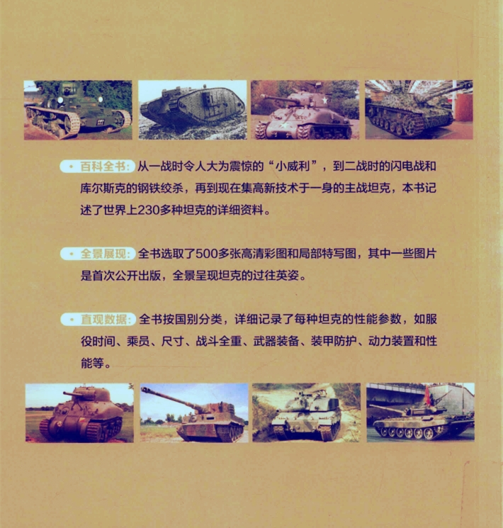 重装战神:世界坦克百科全书 重装战神:世界坦克百科全书