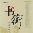 书街