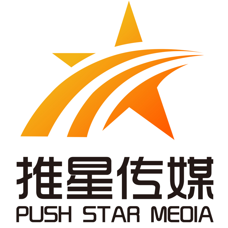 重庆推星文化传媒有限公司