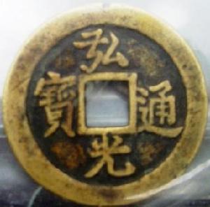 折二钱 折二钱