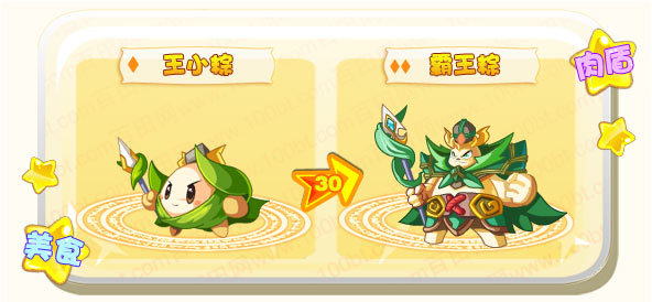 百田奥奇传说——霸王粽 百田奥奇传说——霸王粽