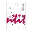 身份(米兰·昆德拉创作中篇小说)