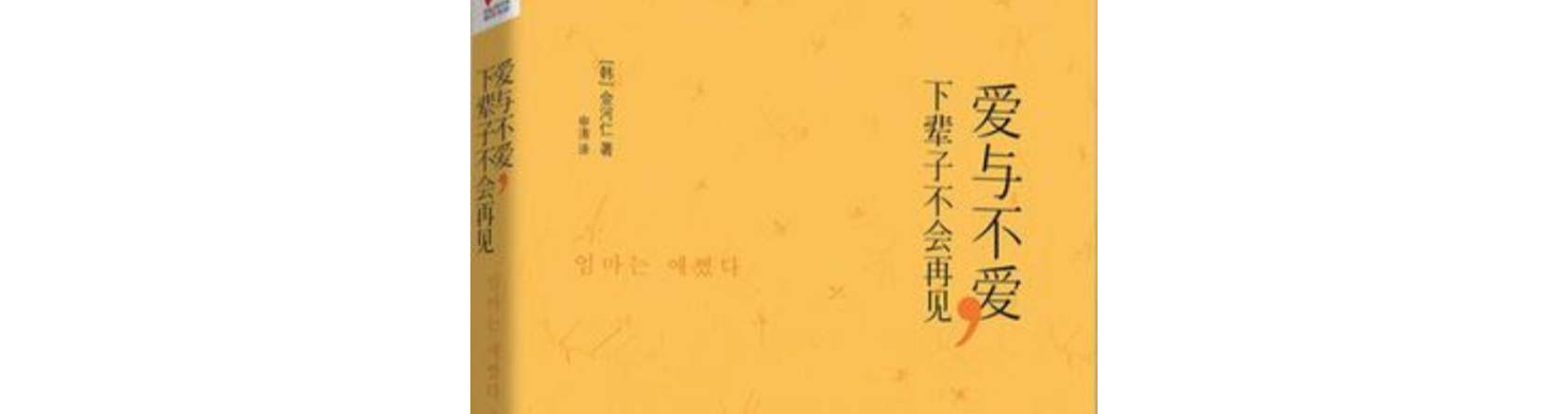 爱与不爱，下辈子不会再见