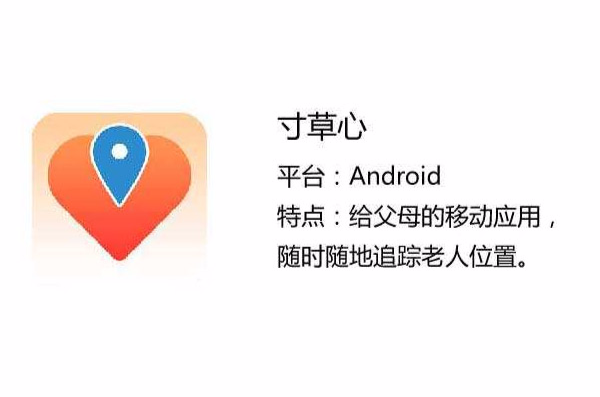 寸草心(APP软体)