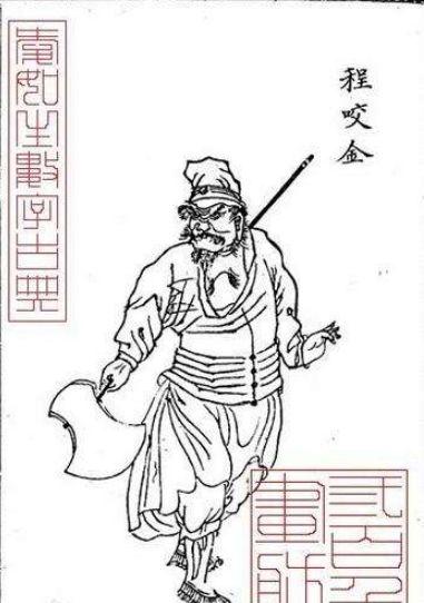 程咬金斧劈老君堂
