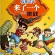 粽情端午：来了一个挑战