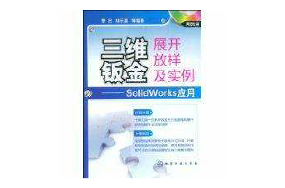 三维钣金展开放样及实例
