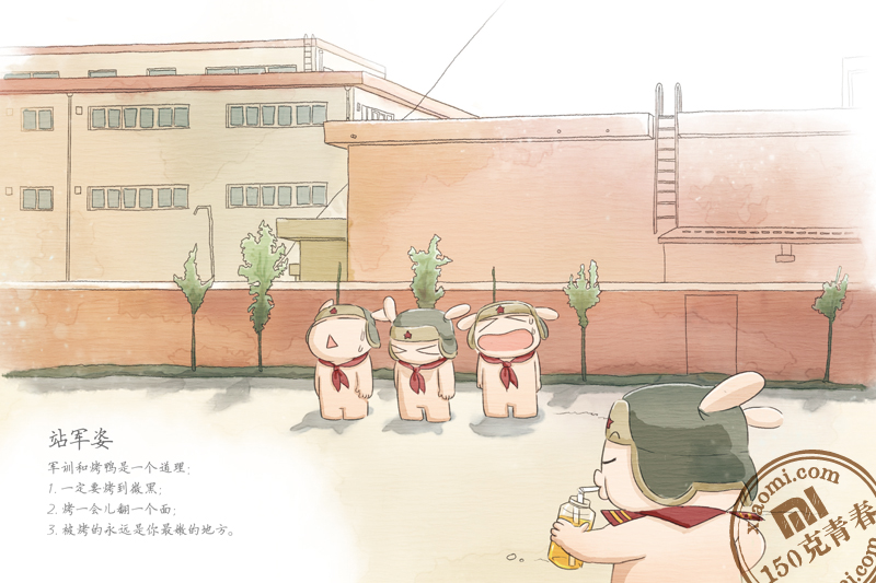 站军姿 站军姿