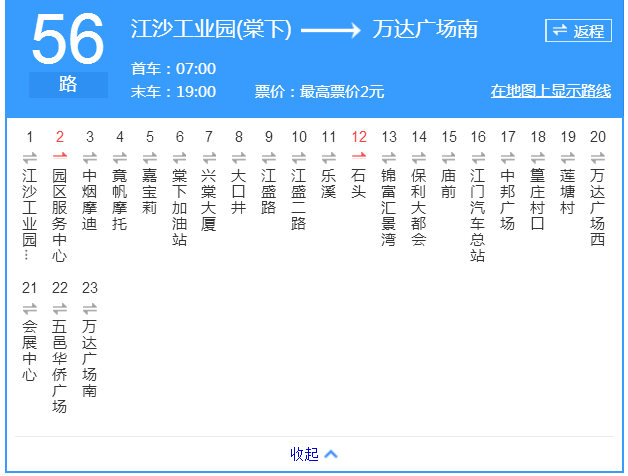 江门公交56路
