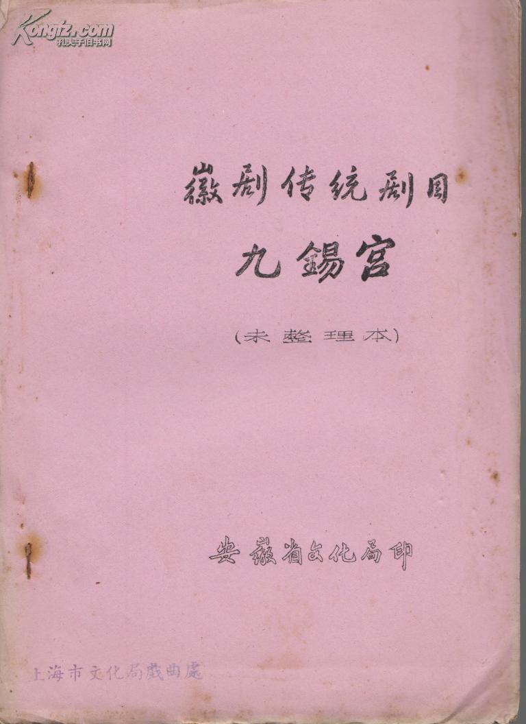 九锡宫