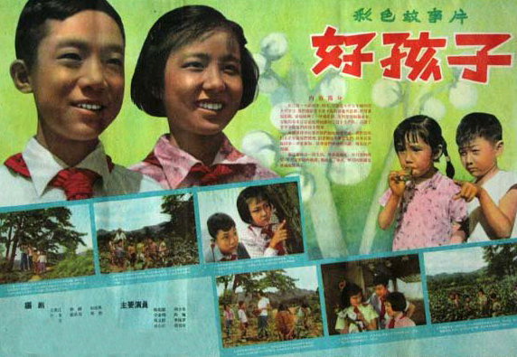 好孩子(中国电影（1959年，杨小仲导演）)
