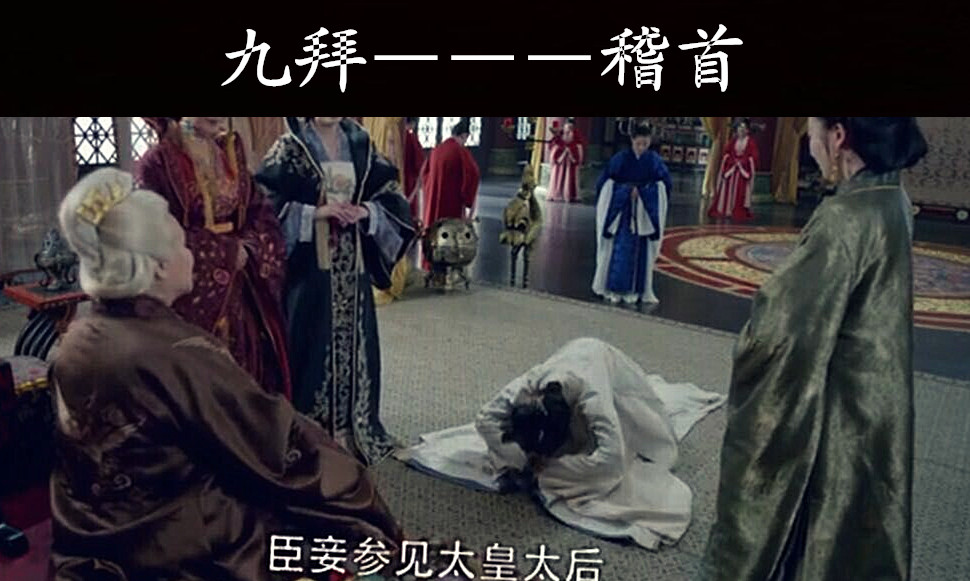 稽首,“九拜”中最隆重的见面礼节。 稽首,“九拜”中最隆重的见面礼节。