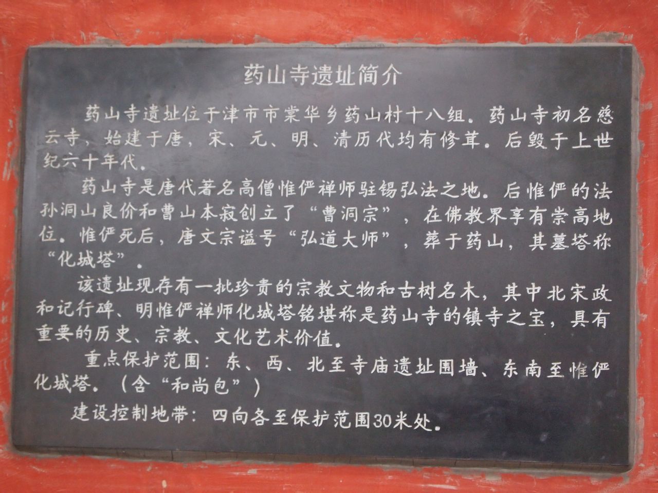 药山村 药山村