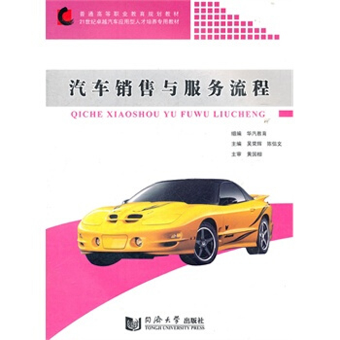 汽车销售与服务流程
