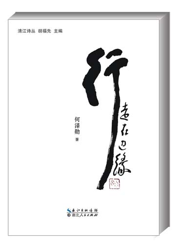何泽勛 何泽勛