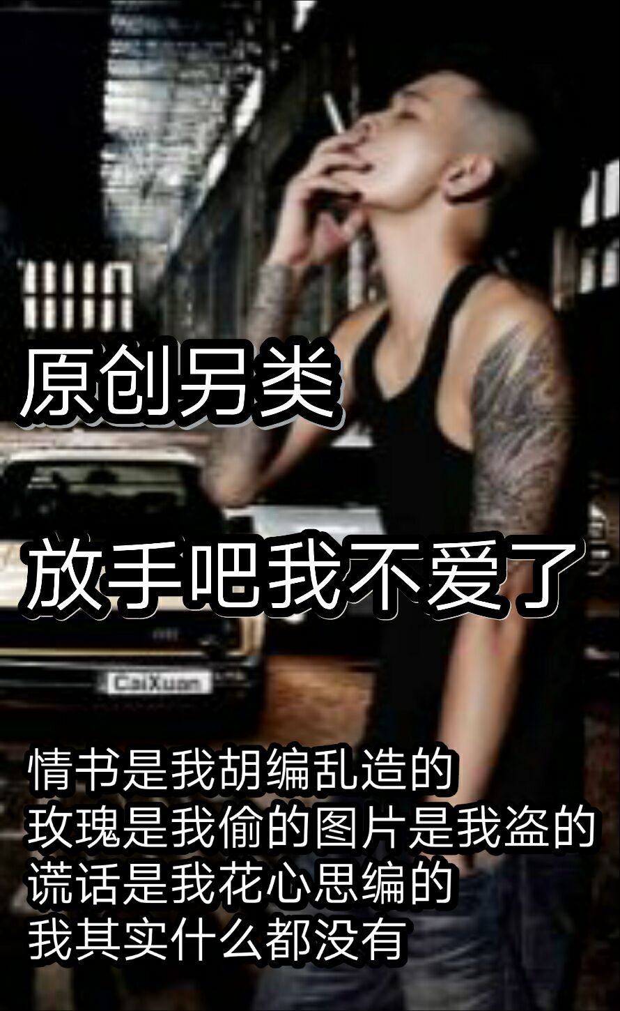 放手吧我不爱了
