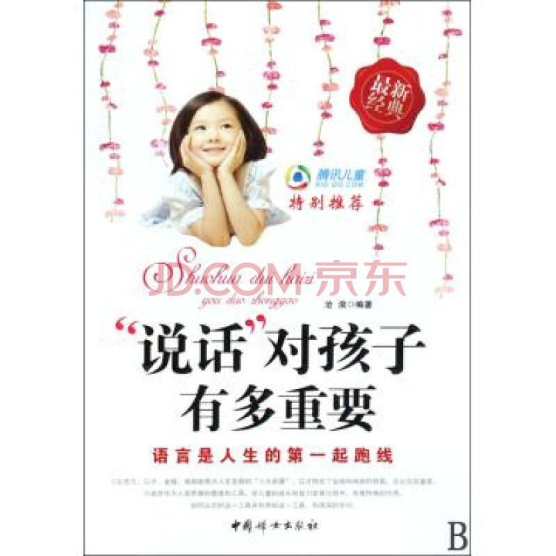 说话对孩子有多重要