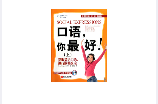 口语，你最好！