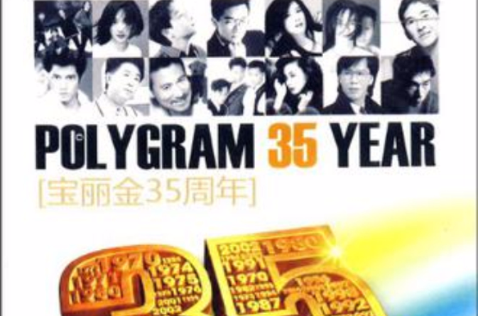 宝丽金35周年(3CD)