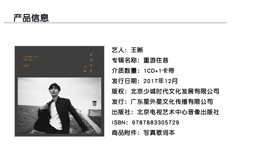 王晰新专辑《重游往昔》信息 王晰新专辑《重游往昔》信息