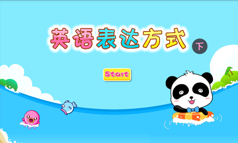 表达方式