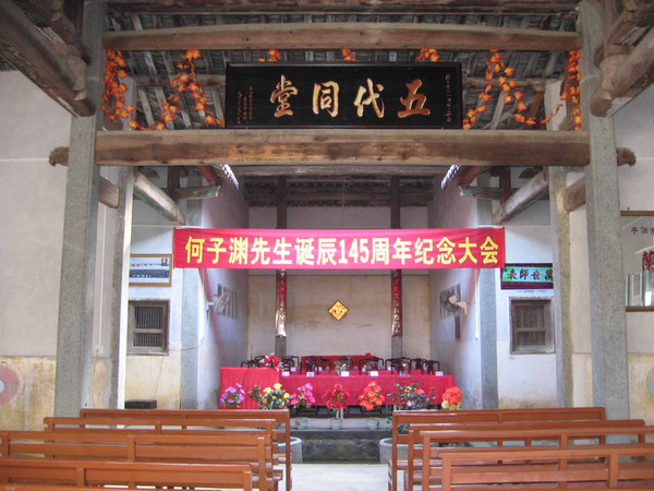 光裕庐大堂 光裕庐大堂
