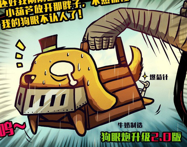 狗眼炮升级2.0版