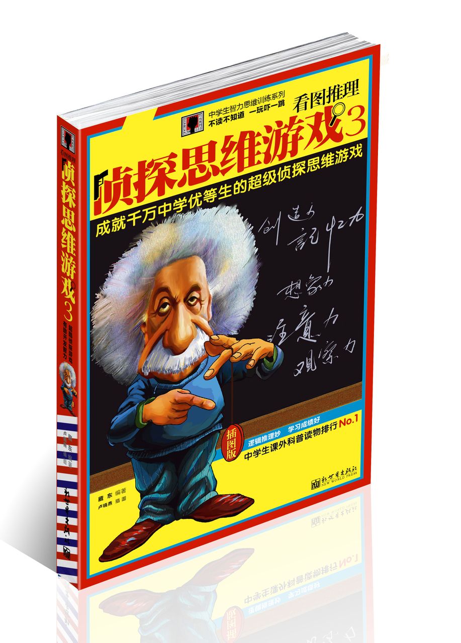 侦探思维游戏3 侦探思维游戏3
